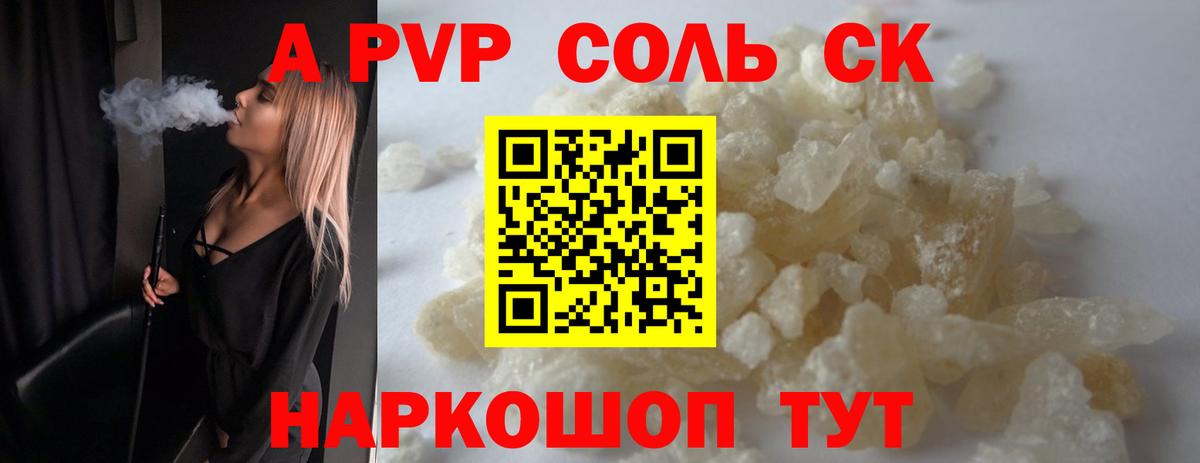 Альфа ПВП  Alpha-PVP крисы CK  A-PVP Crystall  Шадринск  Вход с VPN  Alfa_PVP СК КРИС 