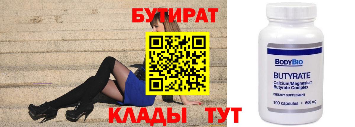 Бутират вода Шадринск