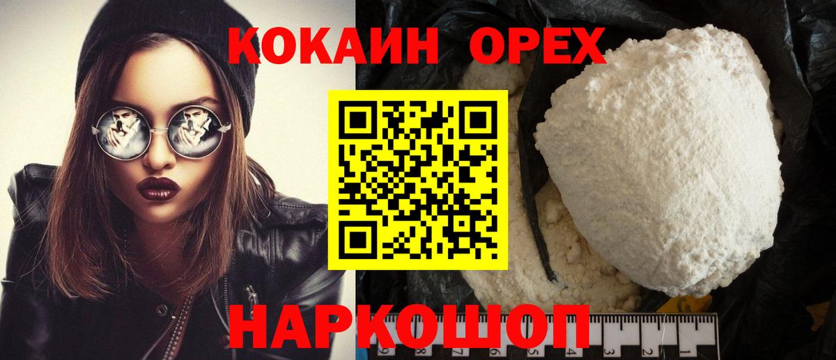 продажа наркотиков  COCAIN  Шадринск  Вход с VPN  COCAIN Эквадор 