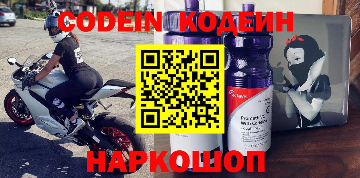 Кодеин Purple Drank  Codein напиток Lean (лин)  Шадринск  Вход с VPN 