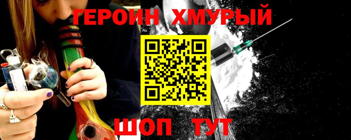 Героин VHQ  Вход с VPN  Героин  Шадринск 