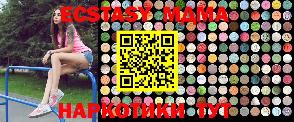 МДМА кристаллы  Вход с VPN  MDMA молли  Шадринск 