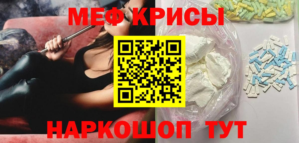 Мефедрон кристаллы Шадринск
