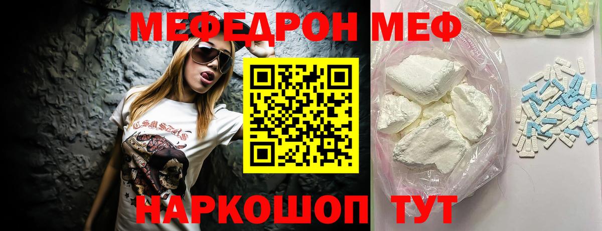Мефедрон  Мефедрон  Шадринск  Вход с VPN  Меф мяу мяу  МЯУ-МЯУ 4 MMC 